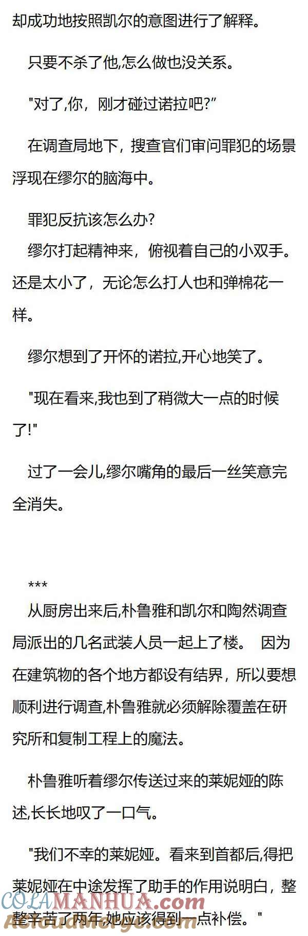 第124章两个阿德里达成一致-养龙的100种姿势 小说-达瑟儿（第4张）