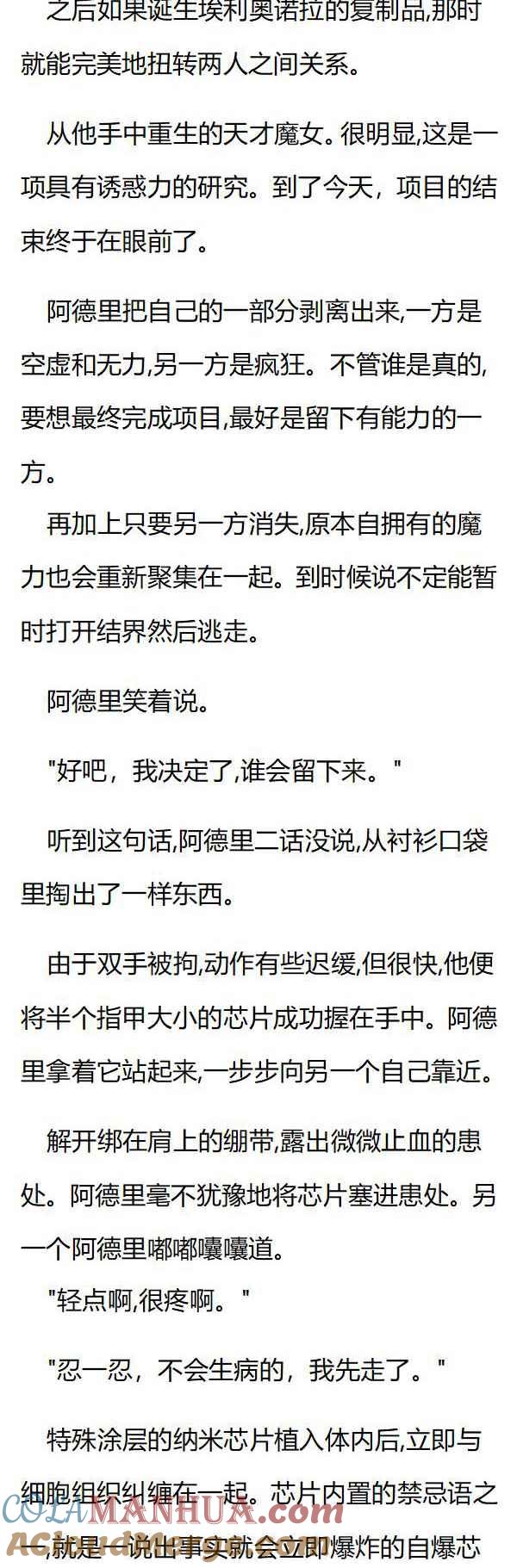 第124章两个阿德里达成一致-养龙的100种姿势 小说-达瑟儿（第2张）