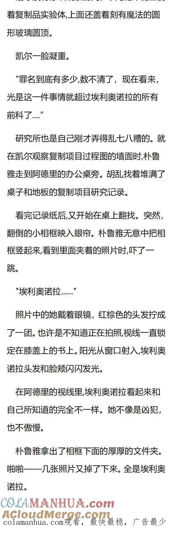 第124章两个阿德里达成一致-养龙的100种姿势 小说-达瑟儿（第8张）