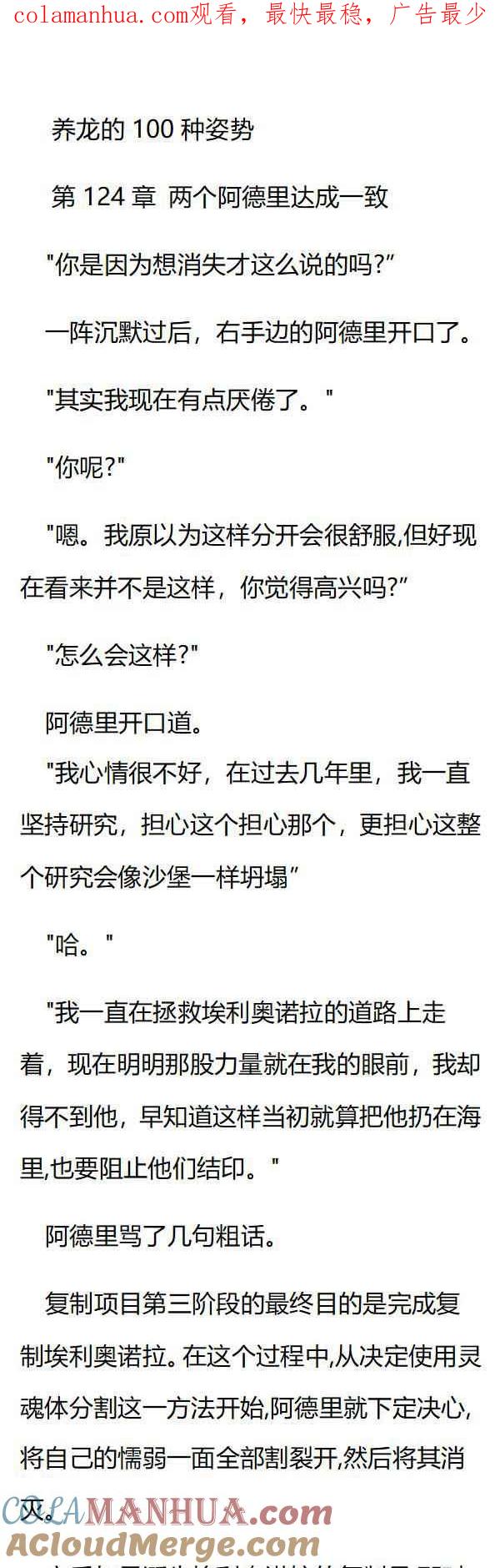 第124章两个阿德里达成一致-养龙的100种姿势 小说-达瑟儿（第1张）