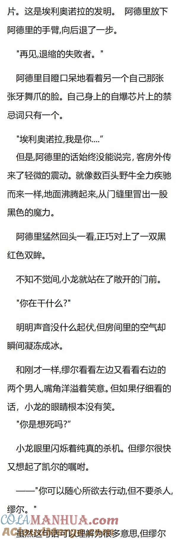 第124章两个阿德里达成一致-养龙的100种姿势 小说-达瑟儿（第3张）