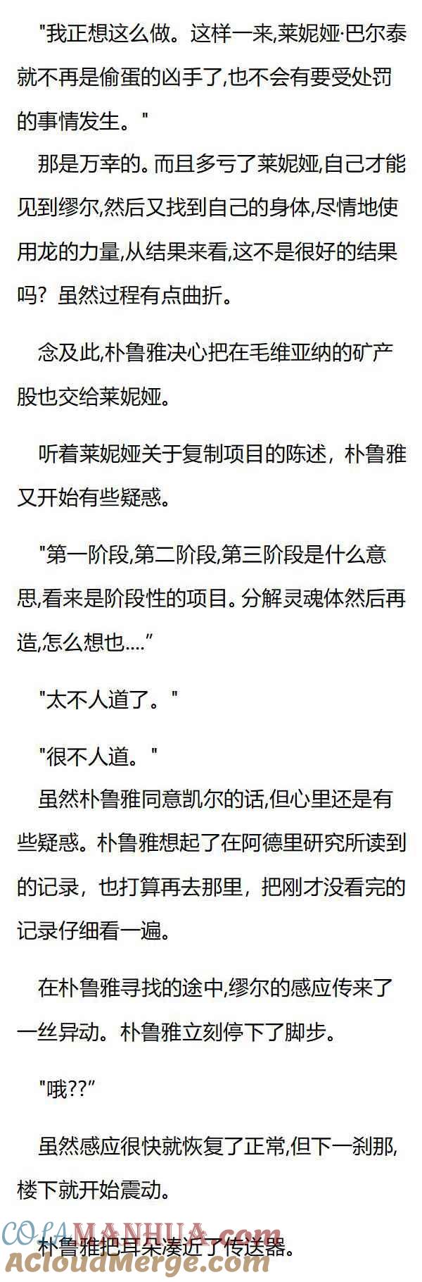 第124章两个阿德里达成一致-养龙的100种姿势 小说-达瑟儿（第5张）
