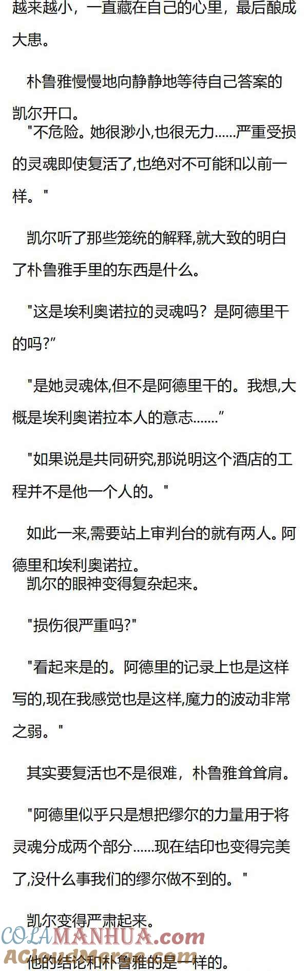 第125章埃利奥诺拉的灵魂-养龙的100种姿势 小说-达瑟儿（第7张）