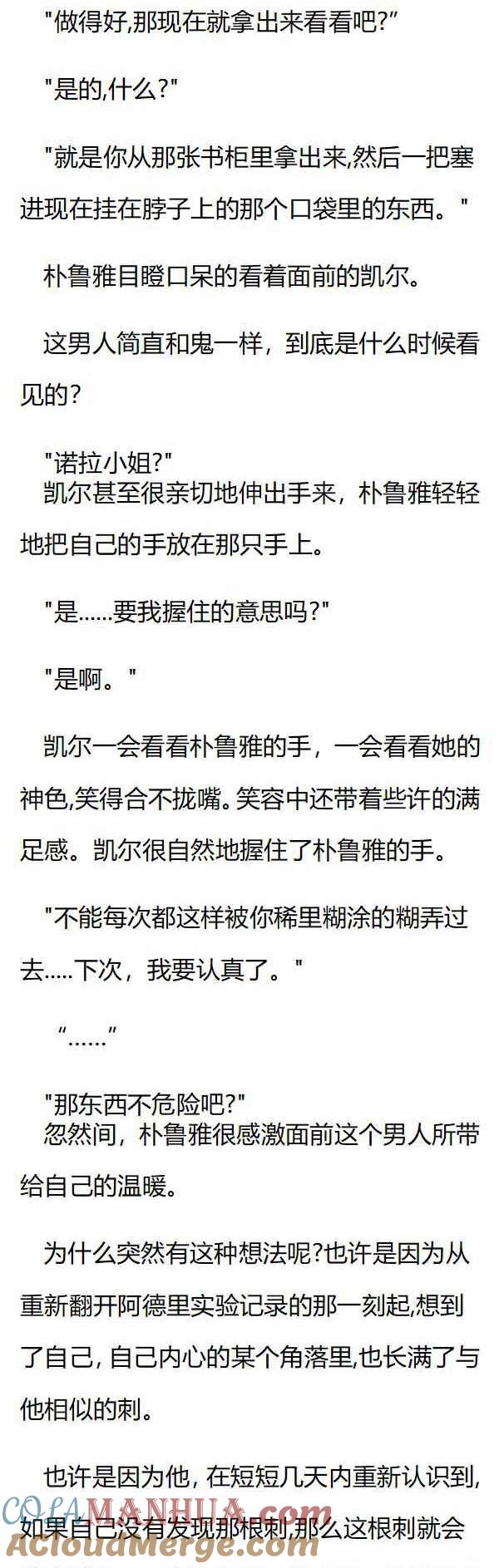 第125章埃利奥诺拉的灵魂-养龙的100种姿势 小说-达瑟儿（第6张）