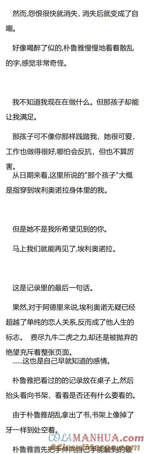 第125章埃利奥诺拉的灵魂-养龙的100种姿势 小说-达瑟儿（第2张）