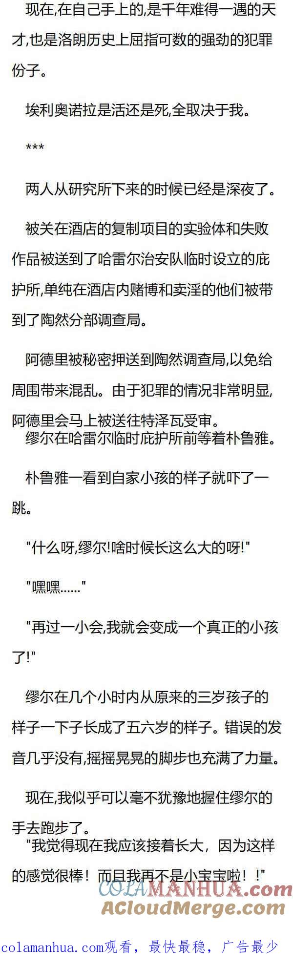 第125章埃利奥诺拉的灵魂-养龙的100种姿势 小说-达瑟儿（第8张）