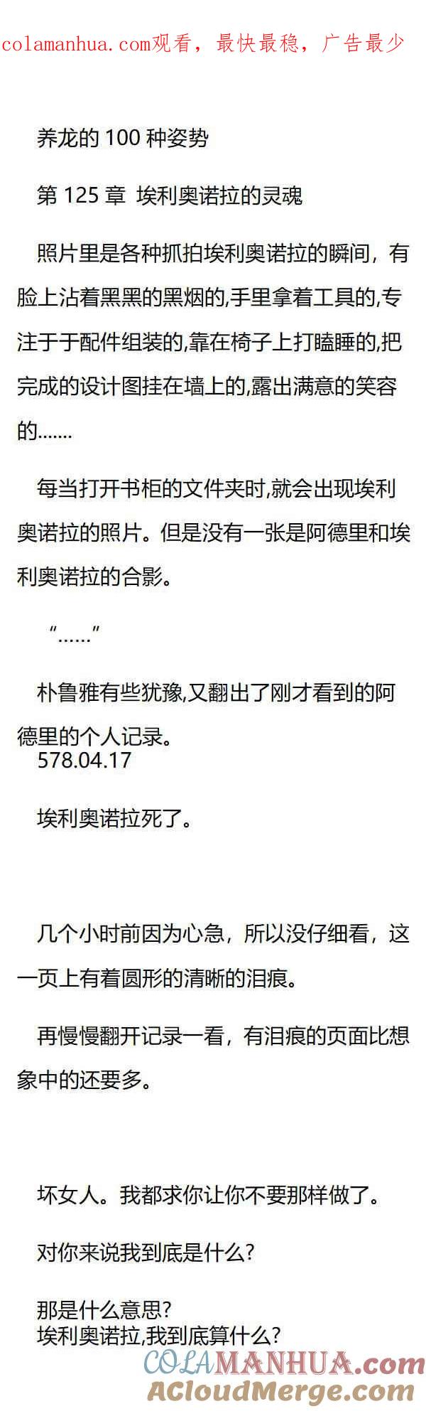 第125章埃利奥诺拉的灵魂-养龙的100种姿势 小说-达瑟儿（第1张）