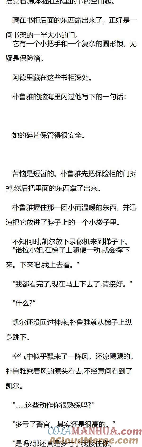 第125章埃利奥诺拉的灵魂-养龙的100种姿势 小说-达瑟儿（第4张）