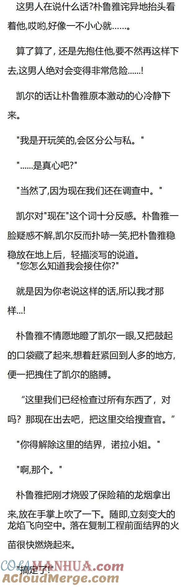 第125章埃利奥诺拉的灵魂-养龙的100种姿势 小说-达瑟儿（第5张）