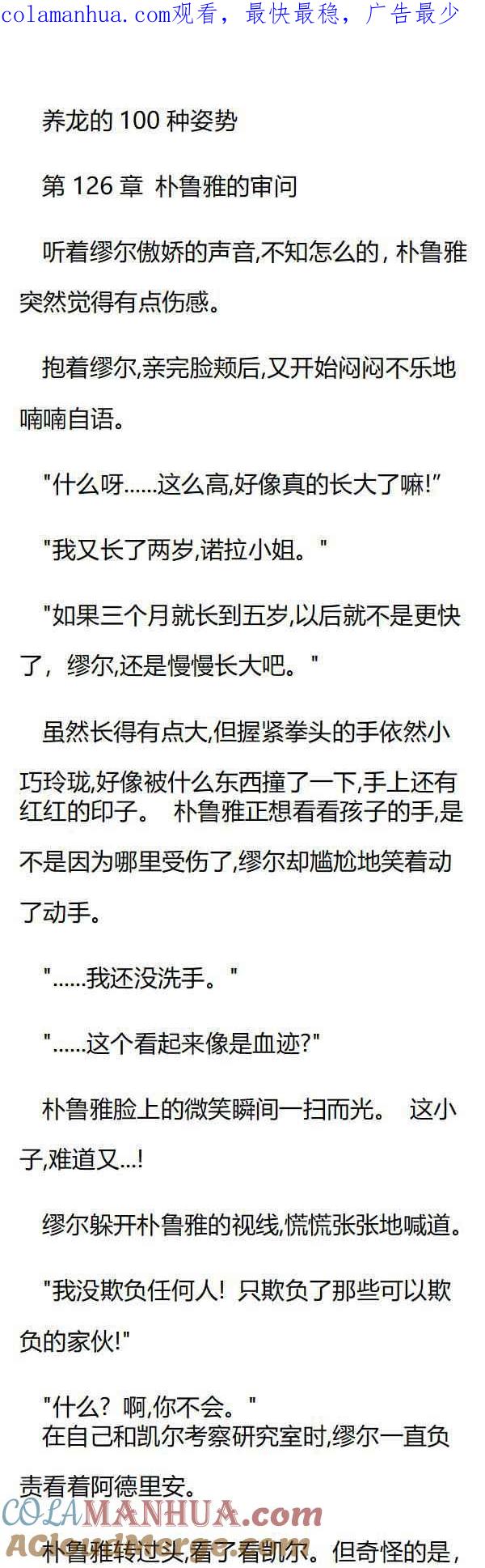 第126章朴鲁雅的审问-养龙的100种姿势 小说-达瑟儿（第1张）