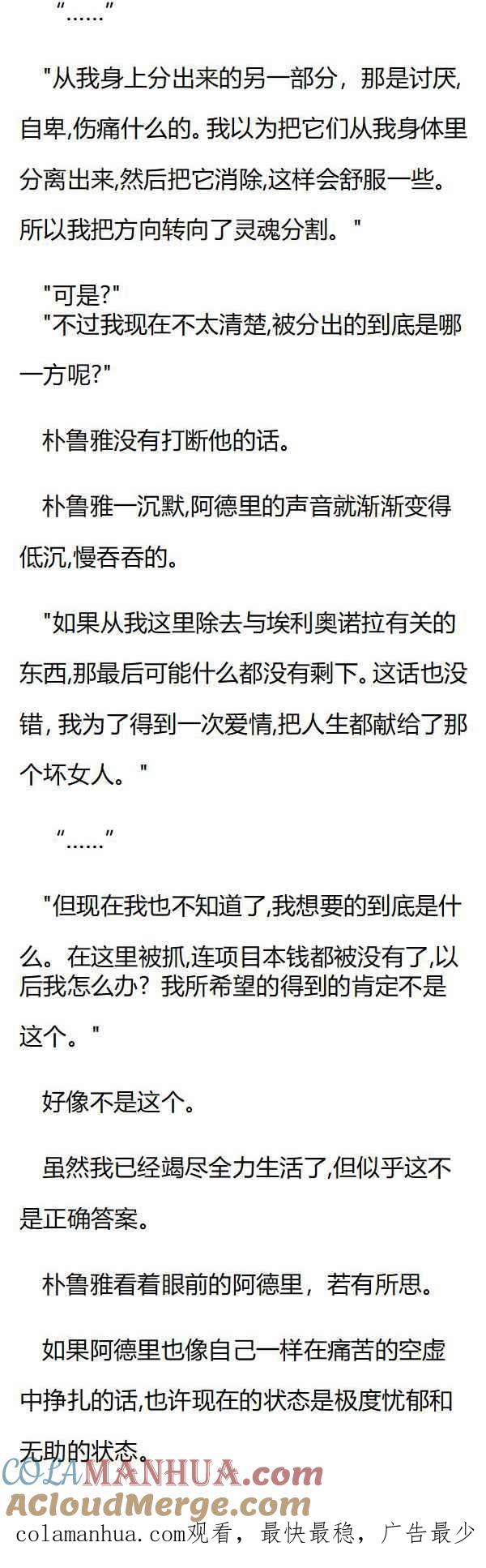 第126章朴鲁雅的审问-养龙的100种姿势 小说-达瑟儿（第8张）