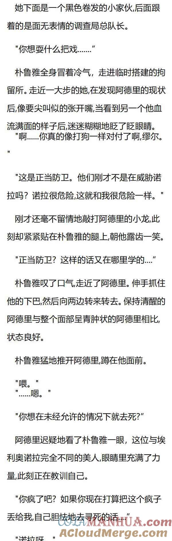 第126章朴鲁雅的审问-养龙的100种姿势 小说-达瑟儿（第3张）