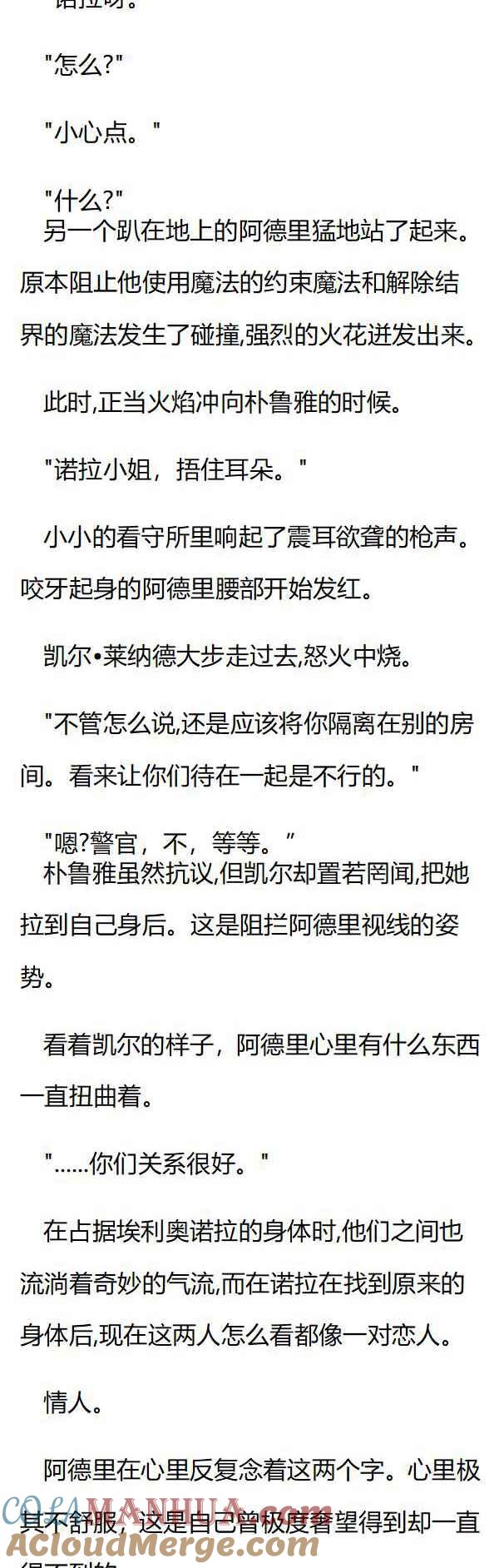 第126章朴鲁雅的审问-养龙的100种姿势 小说-达瑟儿（第4张）