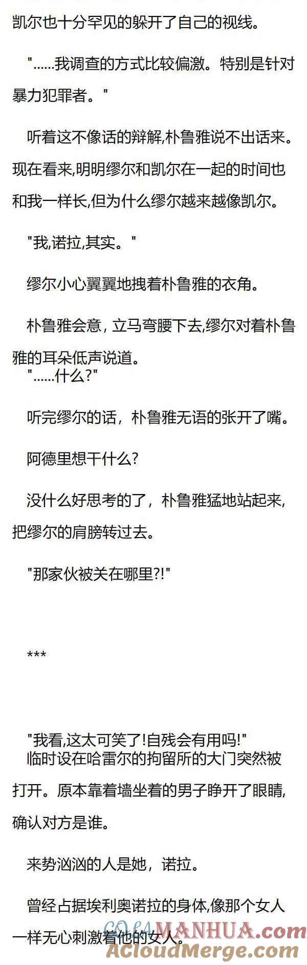 第126章朴鲁雅的审问-养龙的100种姿势 小说-达瑟儿（第2张）