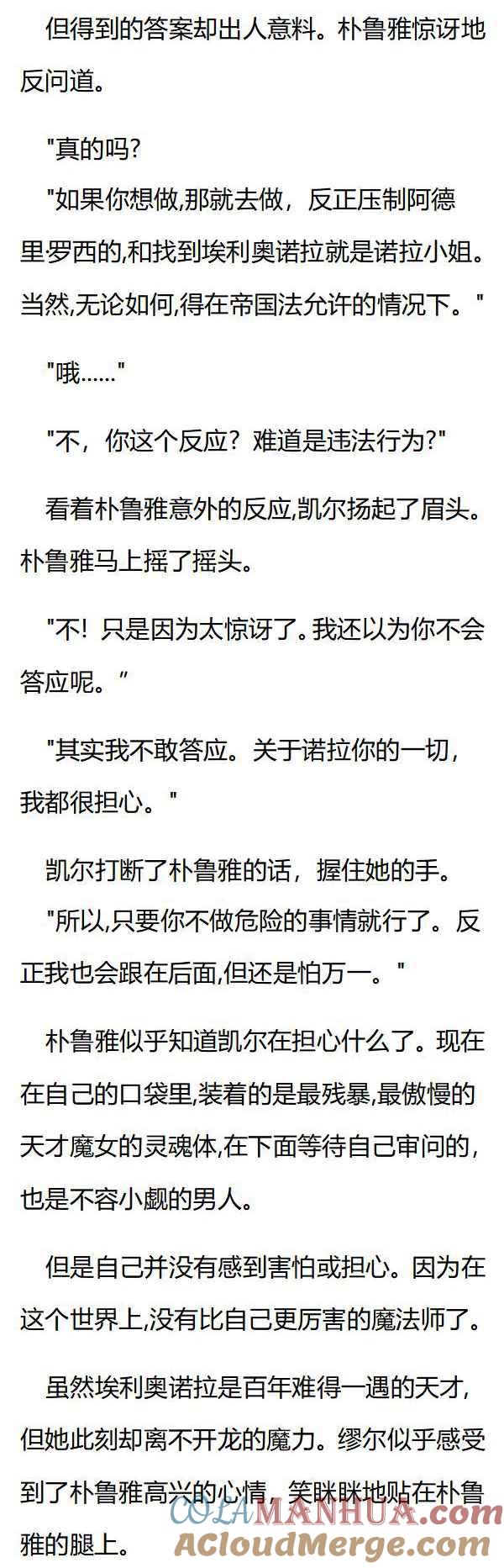 第127章哈雷尔之行结束-养龙的100种姿势 小说-达瑟儿（第5张）