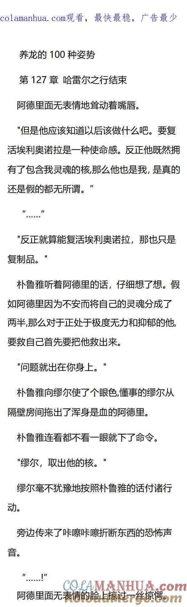第127章哈雷尔之行结束-养龙的100种姿势 小说-达瑟儿（第1张）