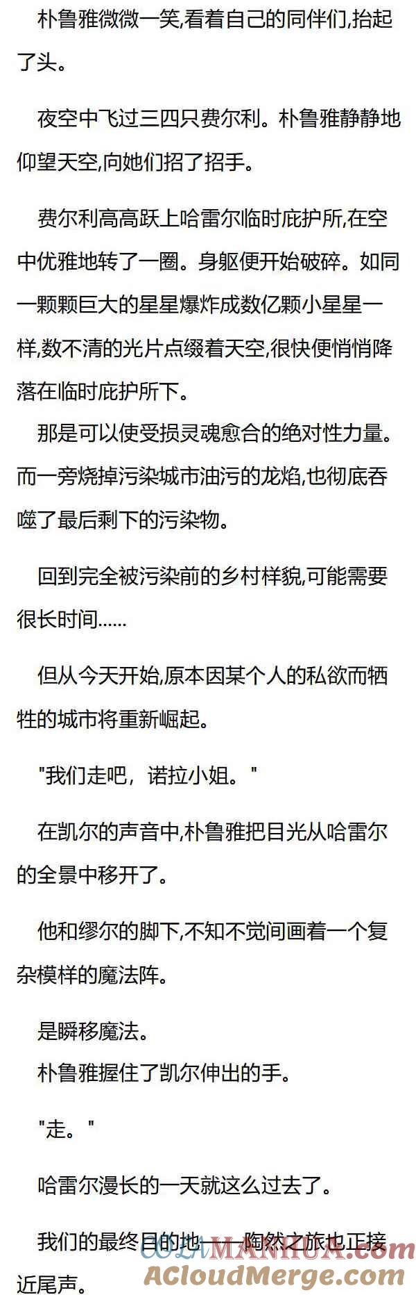 第127章哈雷尔之行结束-养龙的100种姿势 小说-达瑟儿（第7张）