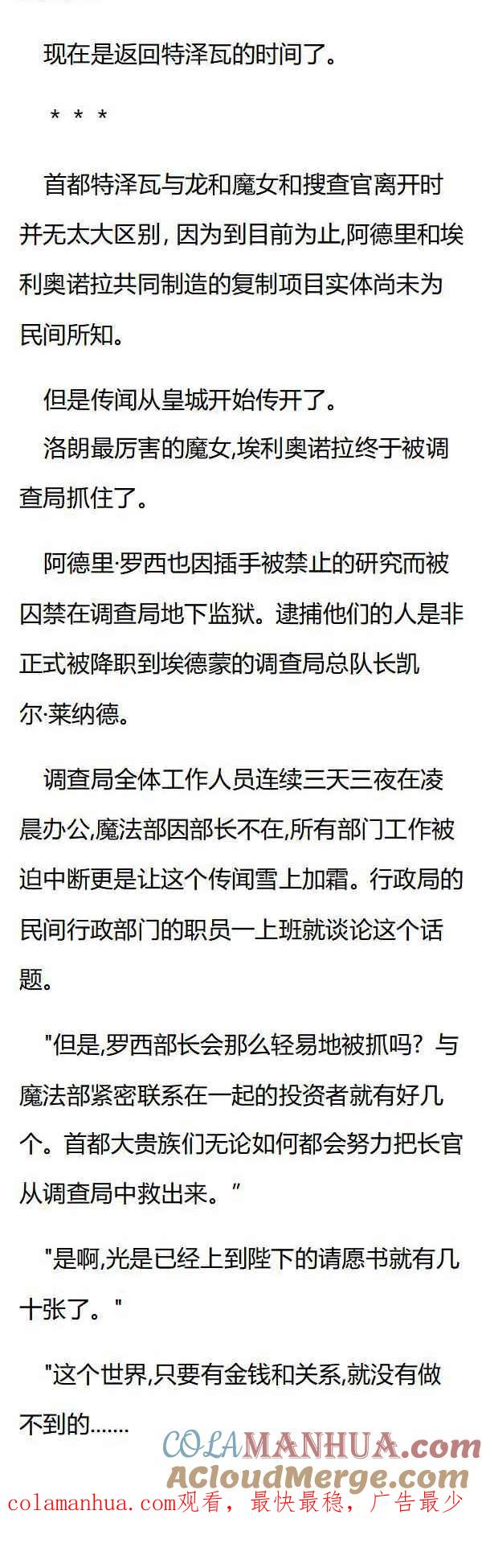 第127章哈雷尔之行结束-养龙的100种姿势 小说-达瑟儿（第8张）