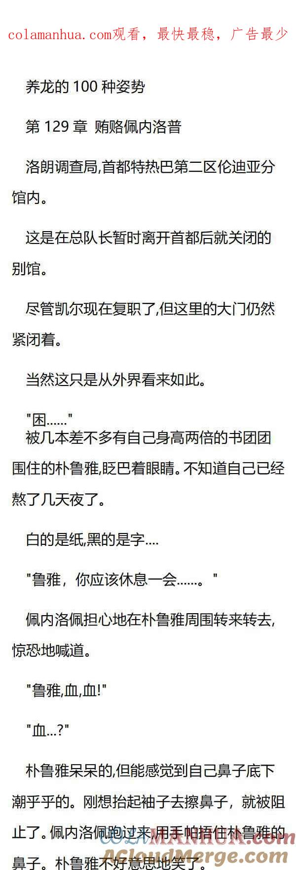 第129章贿赂佩内洛普-养龙的100种姿势 小说-达瑟儿（第1张）