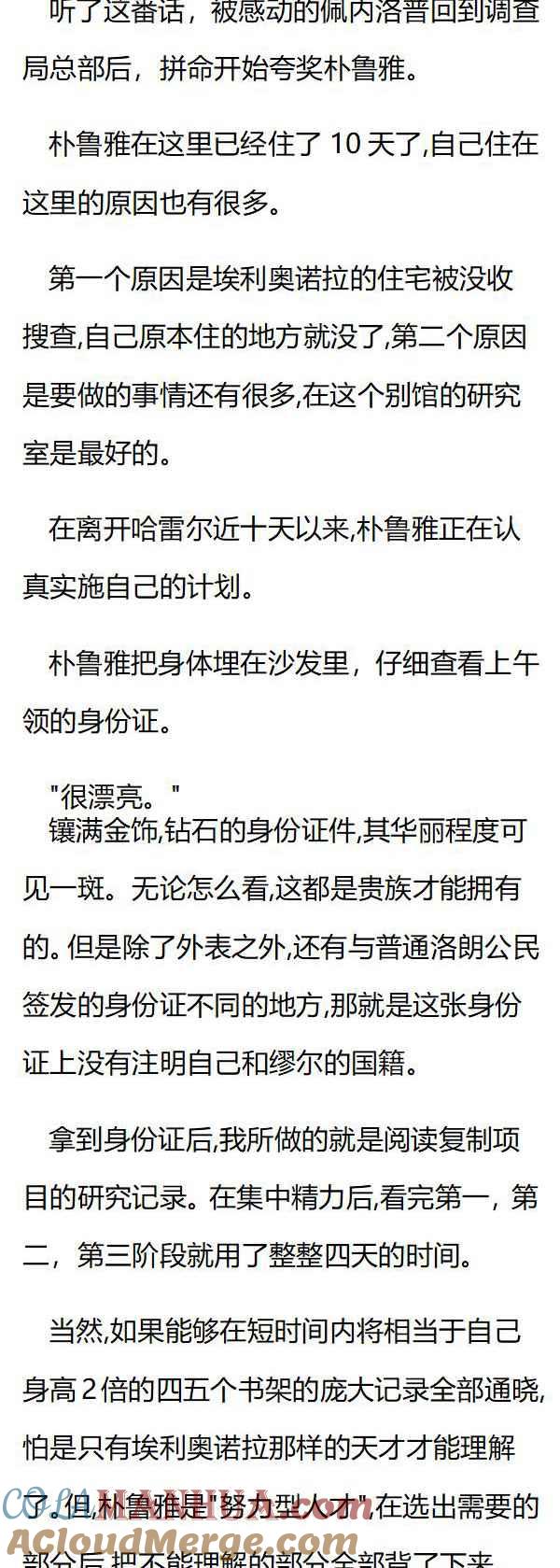 第129章贿赂佩内洛普-养龙的100种姿势 小说-达瑟儿（第3张）
