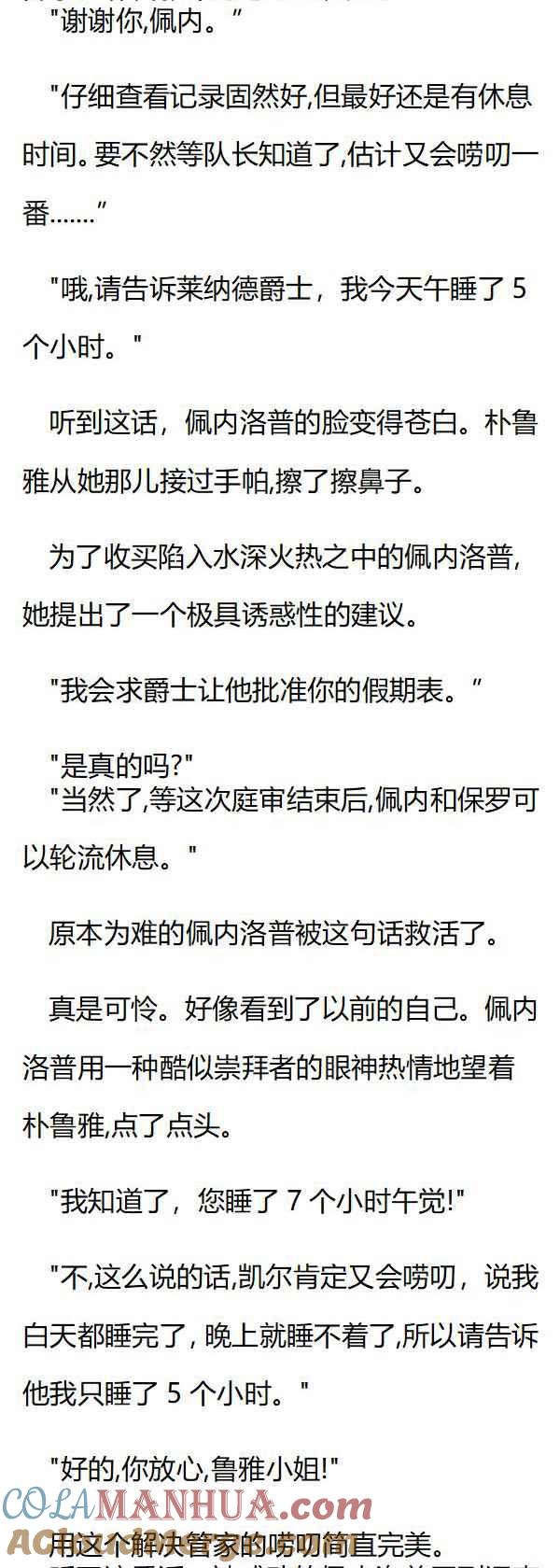 第129章贿赂佩内洛普-养龙的100种姿势 小说-达瑟儿（第2张）