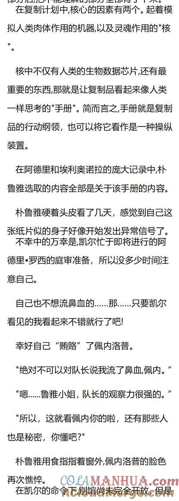 第129章贿赂佩内洛普-养龙的100种姿势 小说-达瑟儿（第4张）