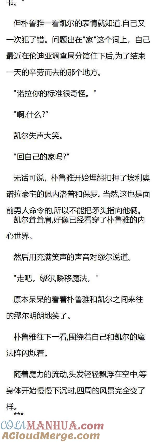 第130章凯尔的家-养龙的100种姿势 小说-达瑟儿（第7张）