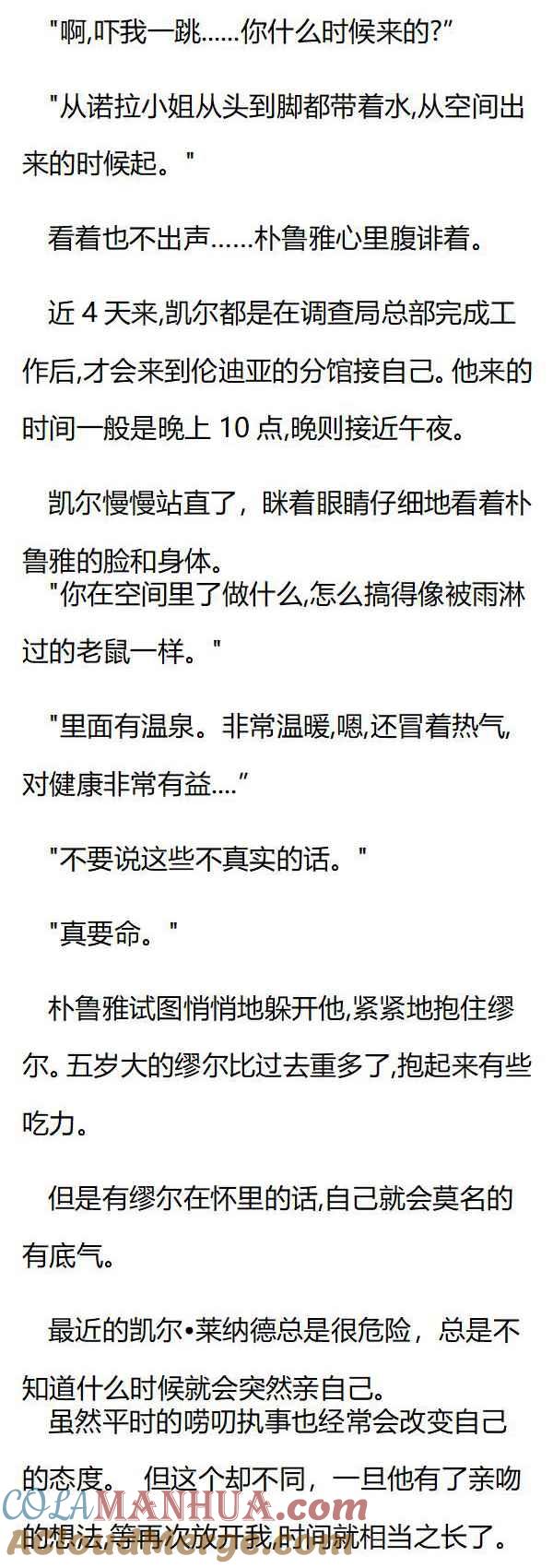 第130章凯尔的家-养龙的100种姿势 小说-达瑟儿（第4张）