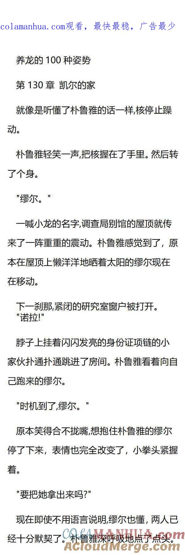 第130章凯尔的家-养龙的100种姿势 小说-达瑟儿（第1张）