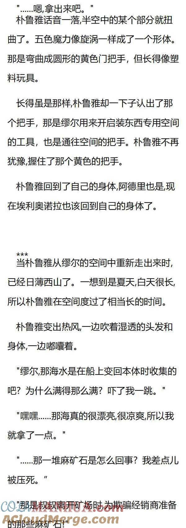 第130章凯尔的家-养龙的100种姿势 小说-达瑟儿（第2张）