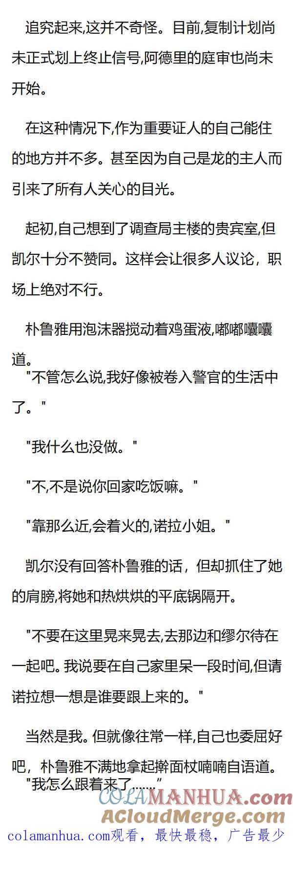 第130章凯尔的家-养龙的100种姿势 小说-达瑟儿（第8张）
