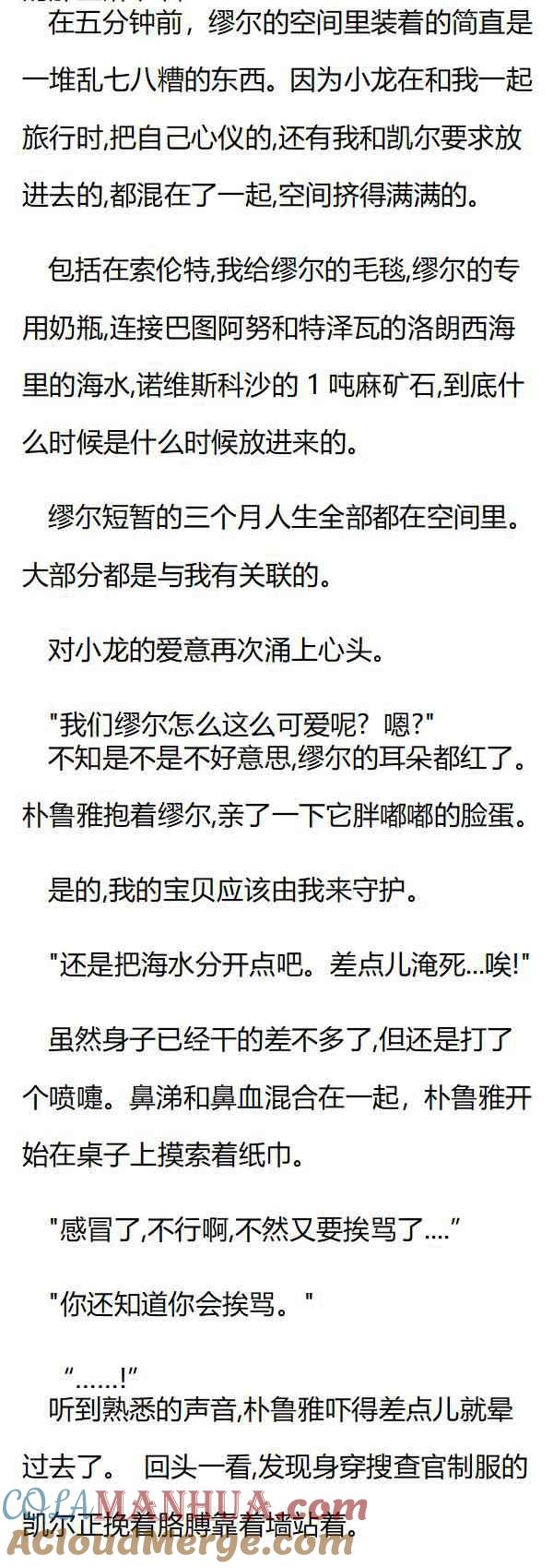 第130章凯尔的家-养龙的100种姿势 小说-达瑟儿（第3张）