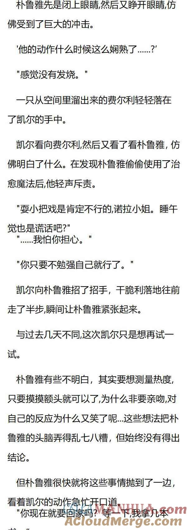 第130章凯尔的家-养龙的100种姿势 小说-达瑟儿（第6张）