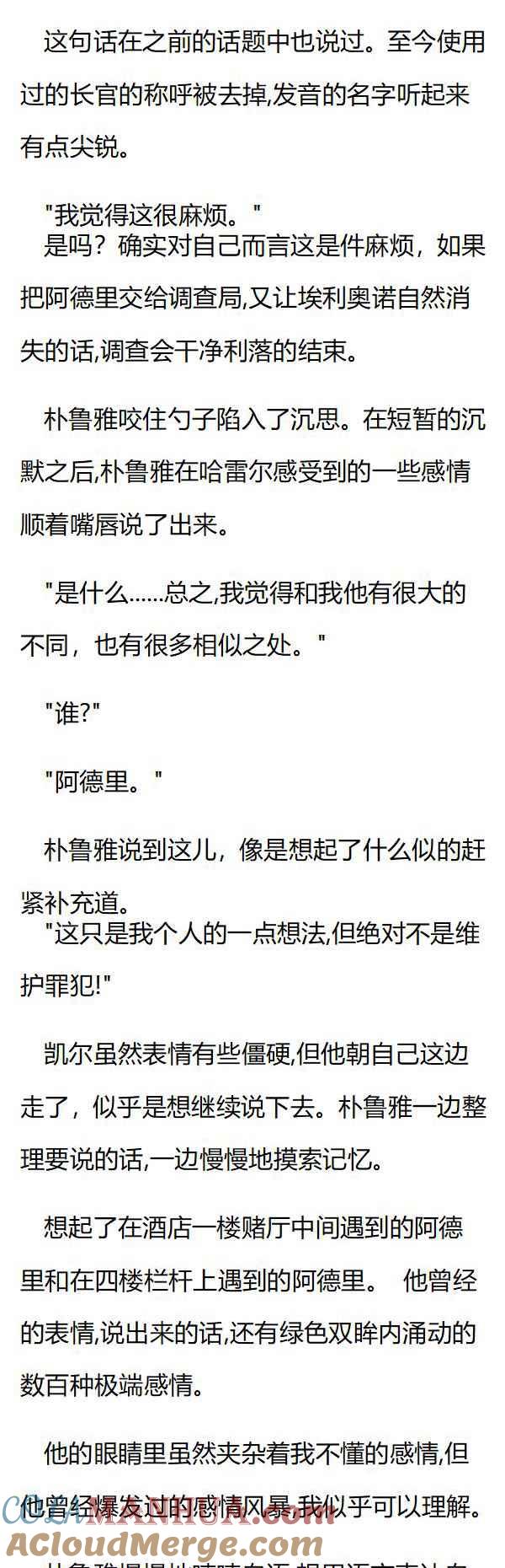 第131章主动的吻-养龙的100种姿势 小说-达瑟儿（第4张）