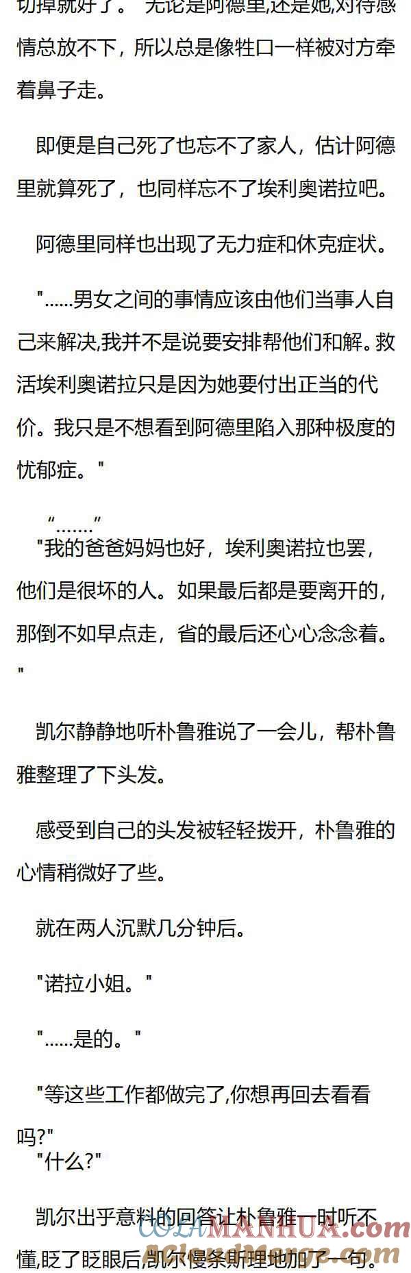 第131章主动的吻-养龙的100种姿势 小说-达瑟儿（第6张）