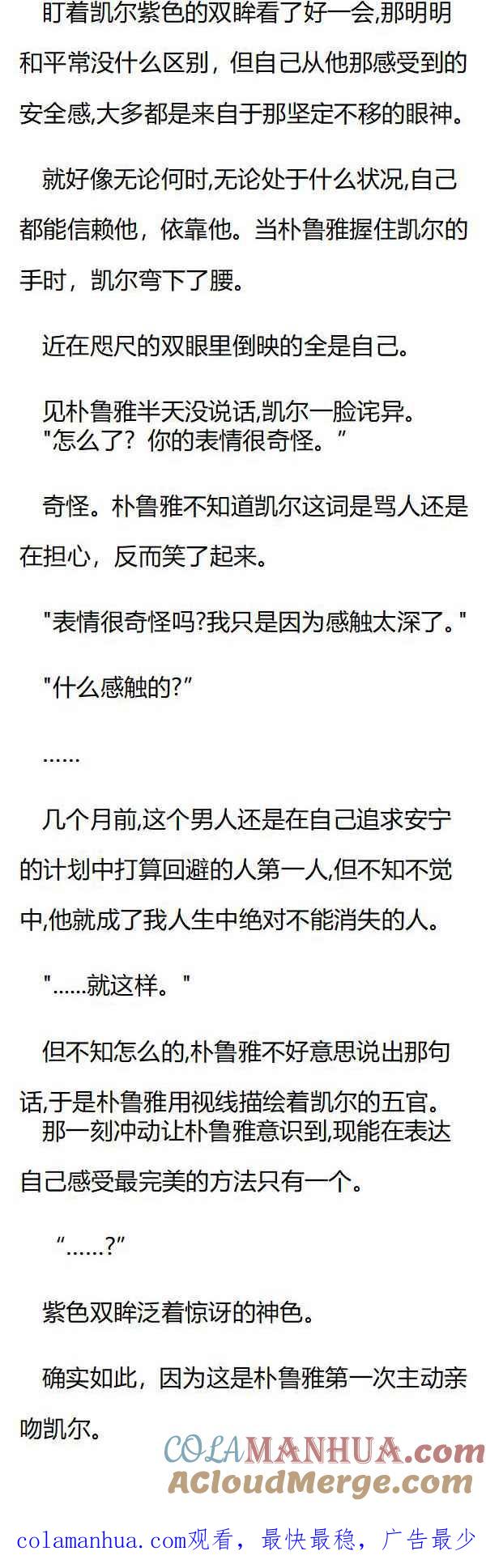 第131章主动的吻-养龙的100种姿势 小说-达瑟儿（第8张）