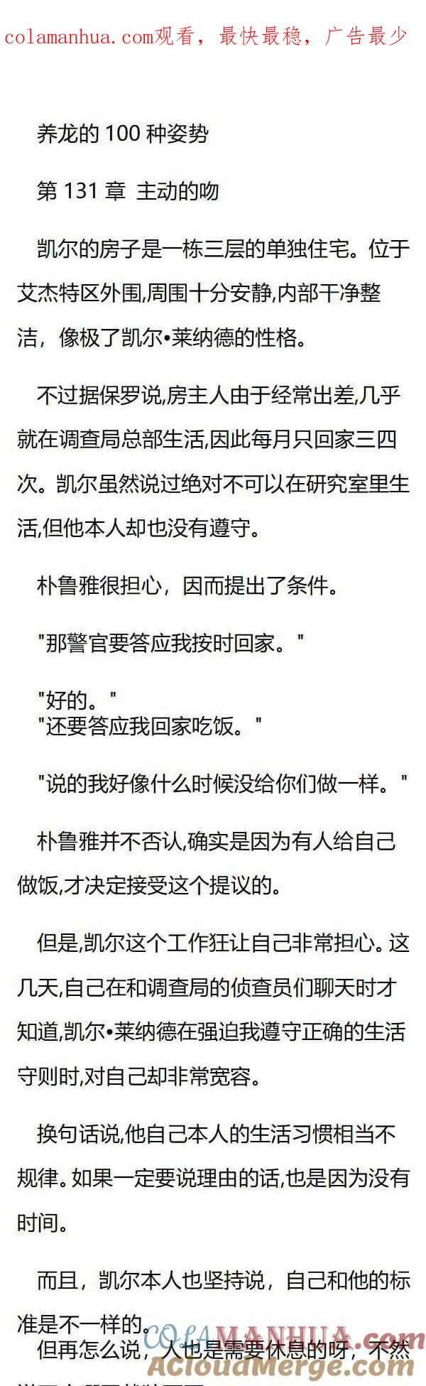 第131章主动的吻-养龙的100种姿势 小说-达瑟儿（第1张）