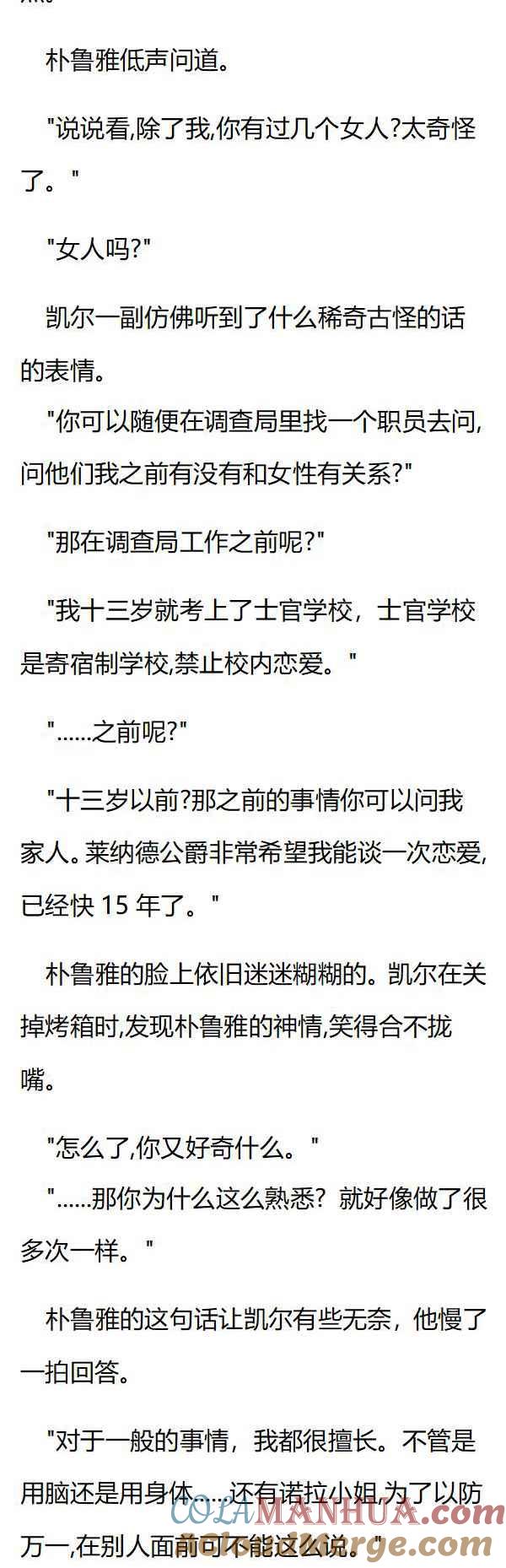 第132章情不自禁-养龙的100种姿势 小说-达瑟儿（第5张）