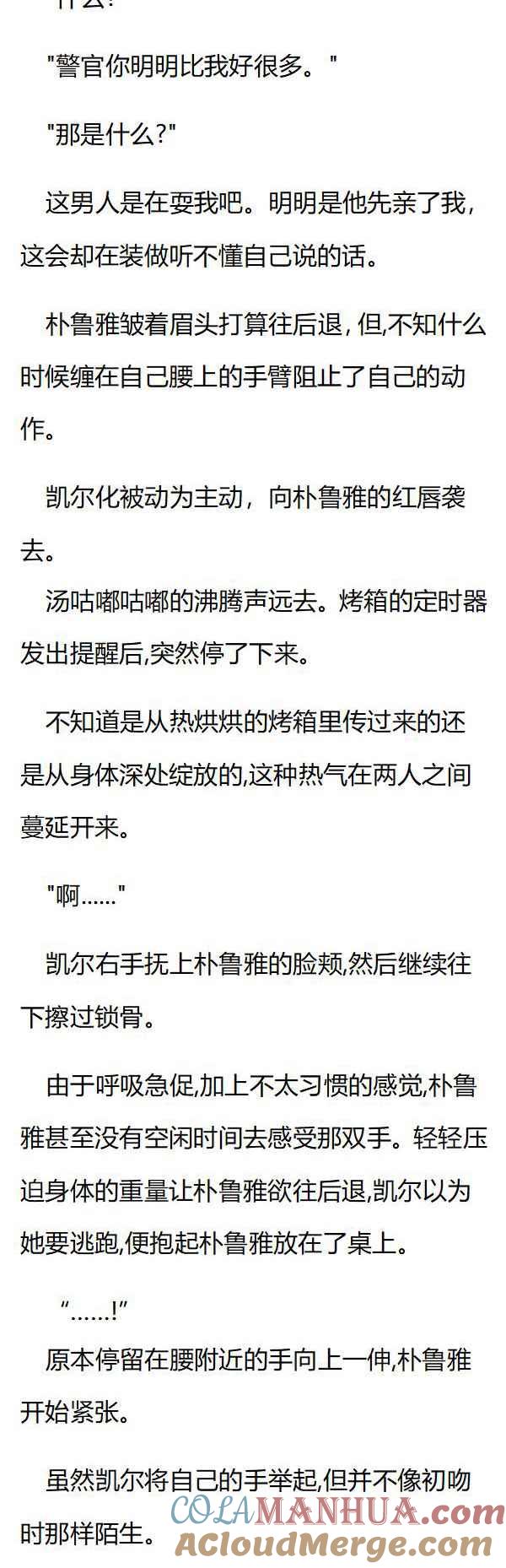 第132章情不自禁-养龙的100种姿势 小说-达瑟儿（第2张）