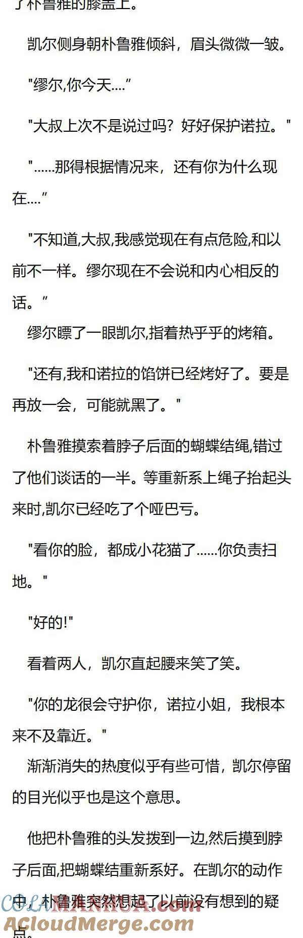 第132章情不自禁-养龙的100种姿势 小说-达瑟儿（第4张）