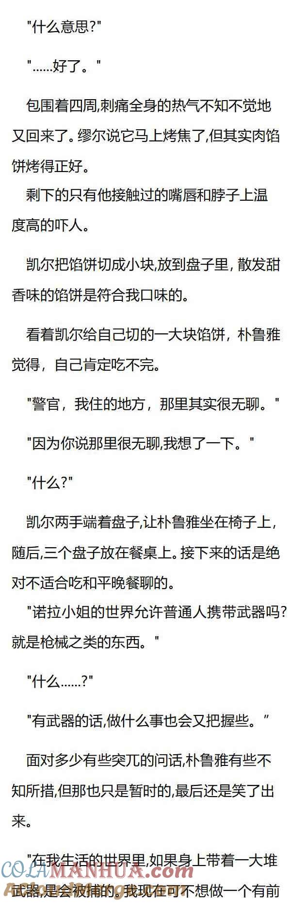 第132章情不自禁-养龙的100种姿势 小说-达瑟儿（第6张）