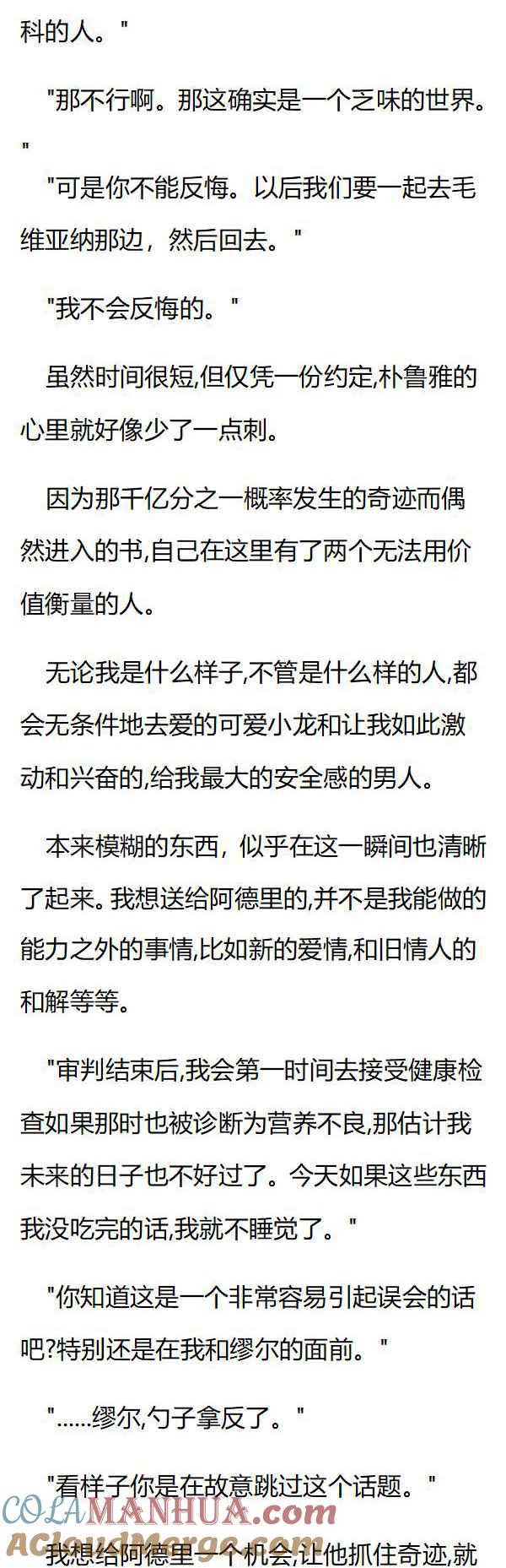 第132章情不自禁-养龙的100种姿势 小说-达瑟儿（第7张）