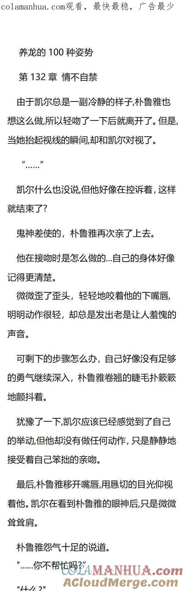 第132章情不自禁-养龙的100种姿势 小说-达瑟儿（第1张）