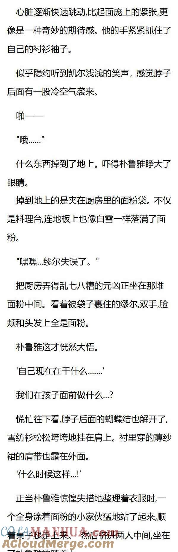 第132章情不自禁-养龙的100种姿势 小说-达瑟儿（第3张）
