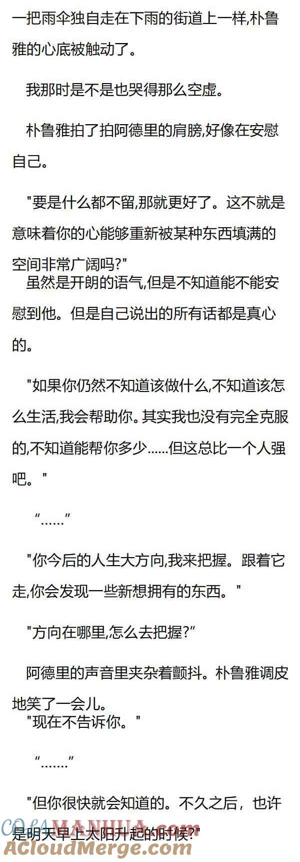 第133章阿德里的选择-养龙的100种姿势 小说-达瑟儿（第6张）