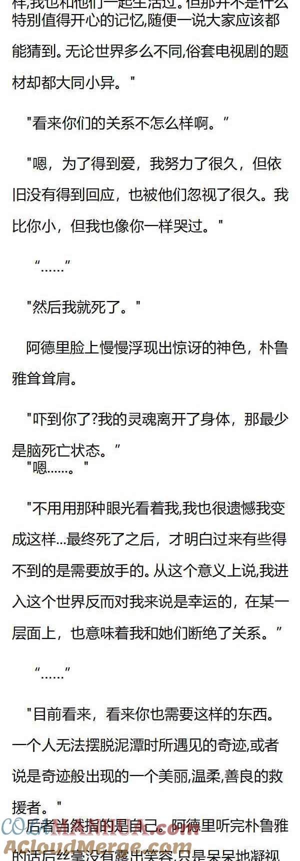 第133章阿德里的选择-养龙的100种姿势 小说-达瑟儿（第3张）