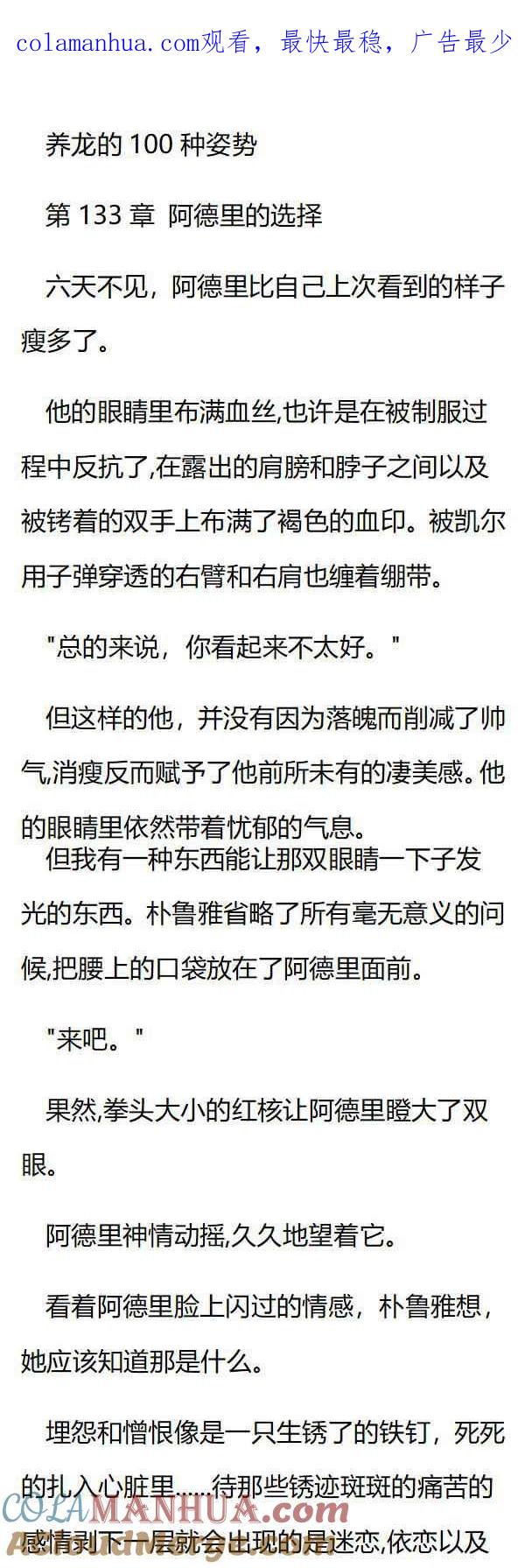 第133章阿德里的选择-养龙的100种姿势 小说-达瑟儿（第1张）