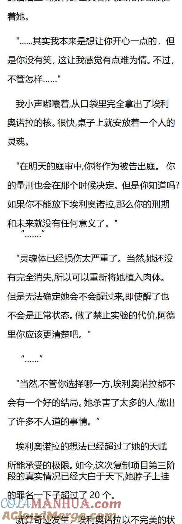 第133章阿德里的选择-养龙的100种姿势 小说-达瑟儿（第4张）