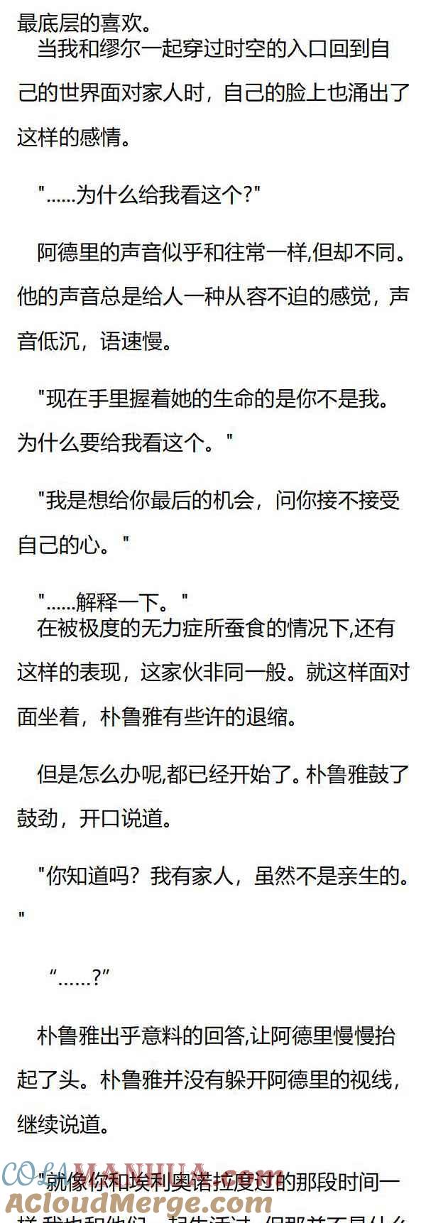 第133章阿德里的选择-养龙的100种姿势 小说-达瑟儿（第2张）