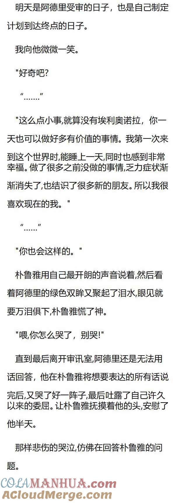 第133章阿德里的选择-养龙的100种姿势 小说-达瑟儿（第7张）
